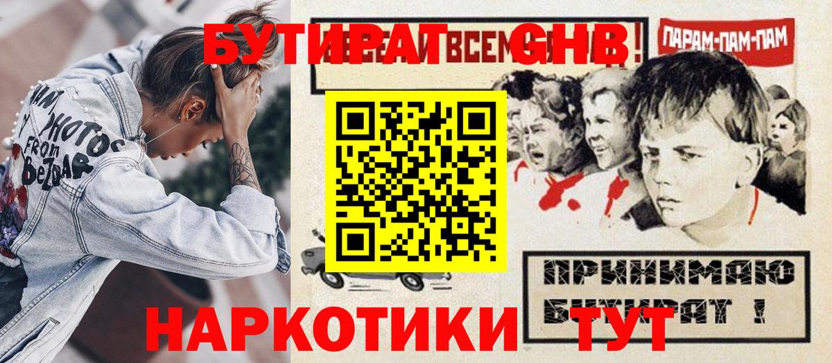 Ярцево  БУТИРАТ буратино  Вход с VPN 