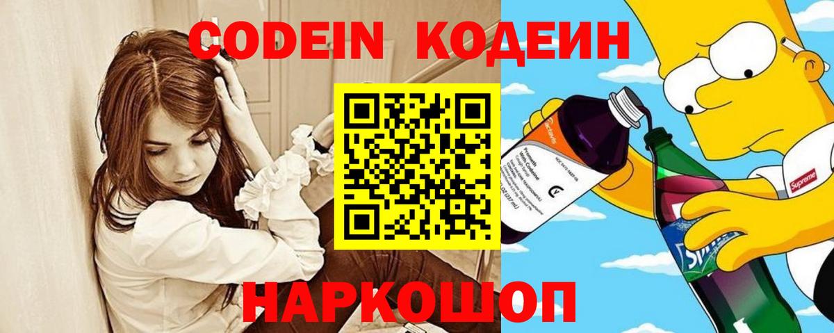 Codein напиток Lean (лин)  Кодеин напиток Lean (лин)  Вход с VPN  Ярцево 