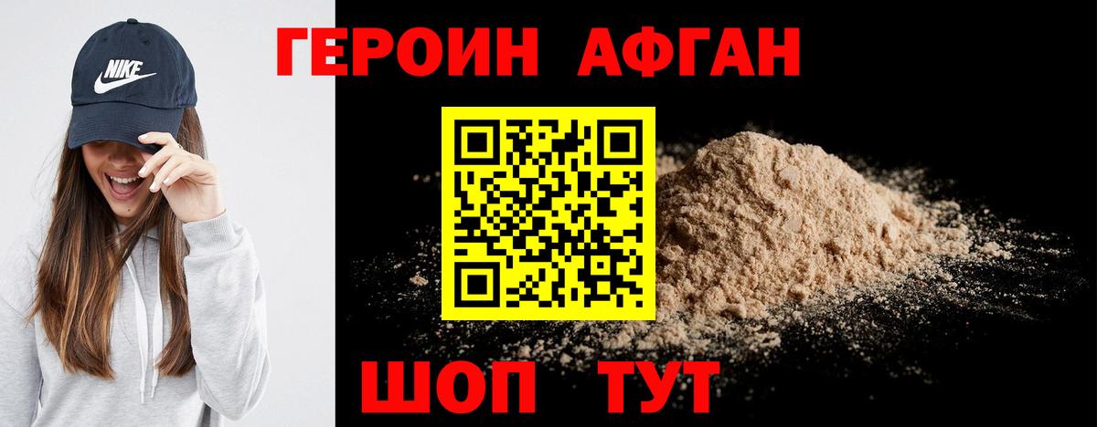 Героин белый Ярцево