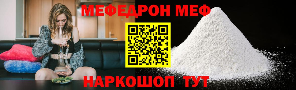 Мефедрон кристаллы Ярцево