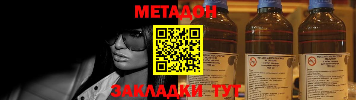 МЕТАДОН methadone  МЕТАДОН мёд  Вход с VPN  Ярцево 